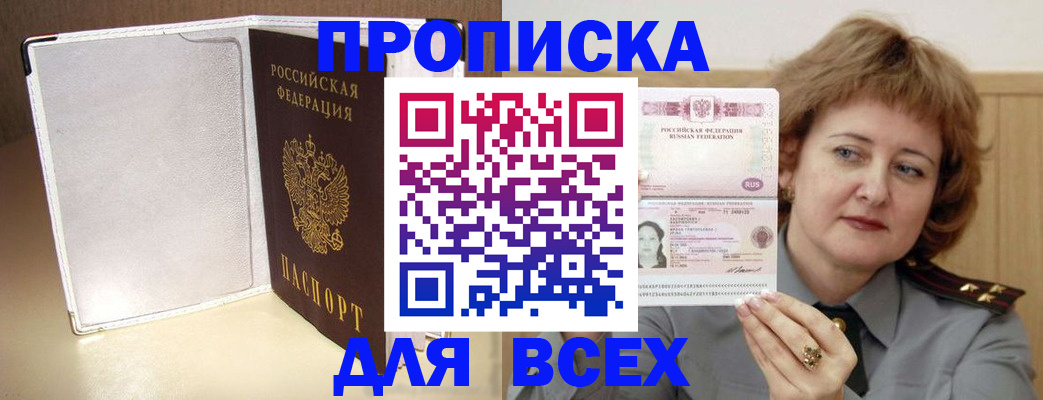 временная регистрация для всех в Усть-Куте