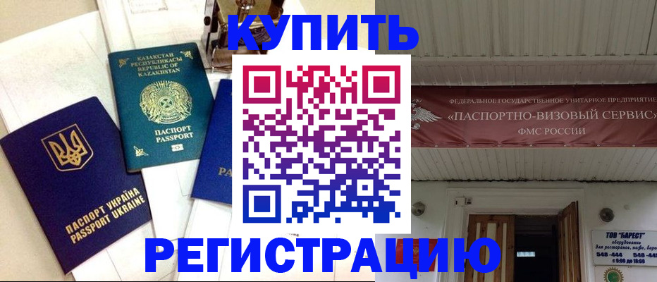 прописка законно в Усть-Куте