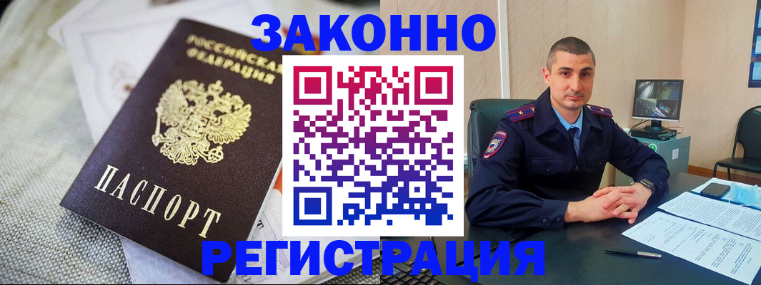 прописка 2025 в Усть-Куте